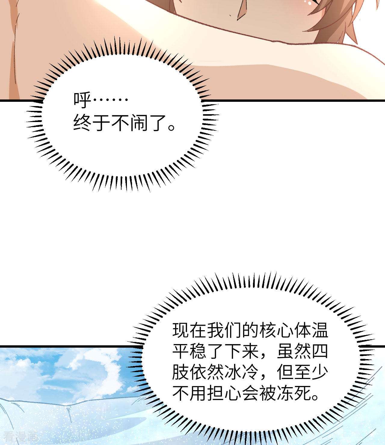荒岛余生之时空流浪纪第215话