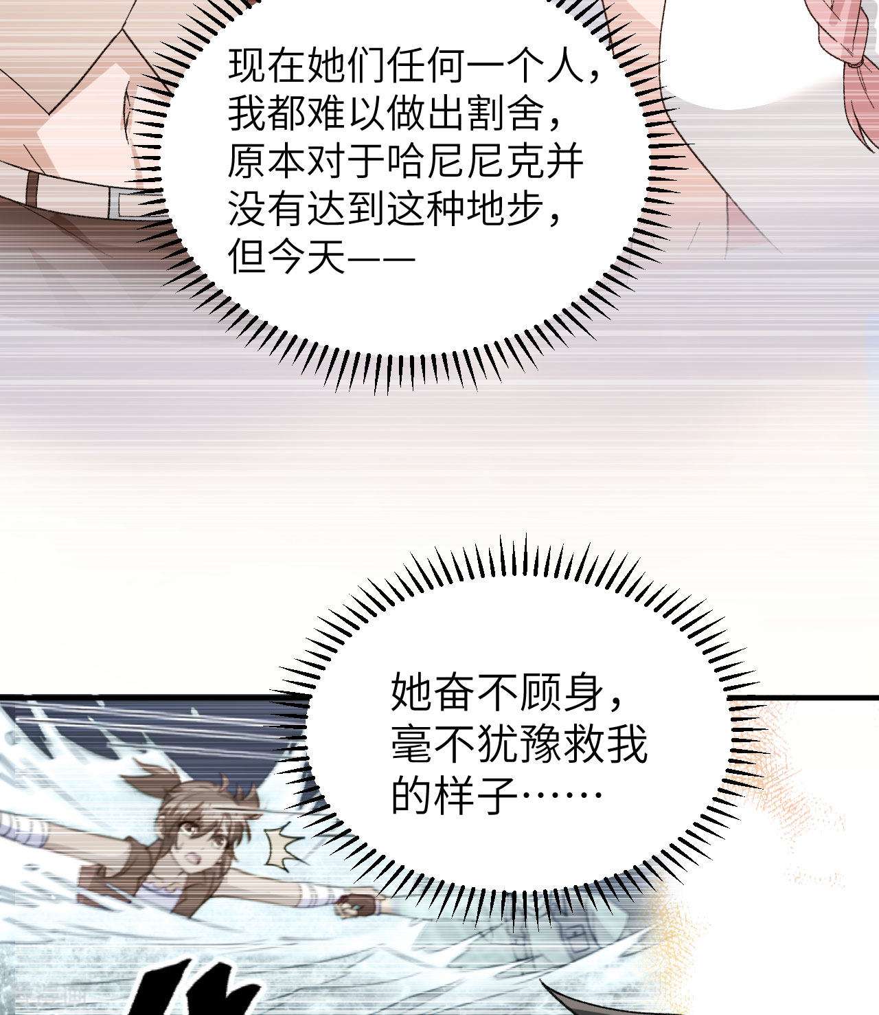 荒岛余生之时空流浪纪第215话