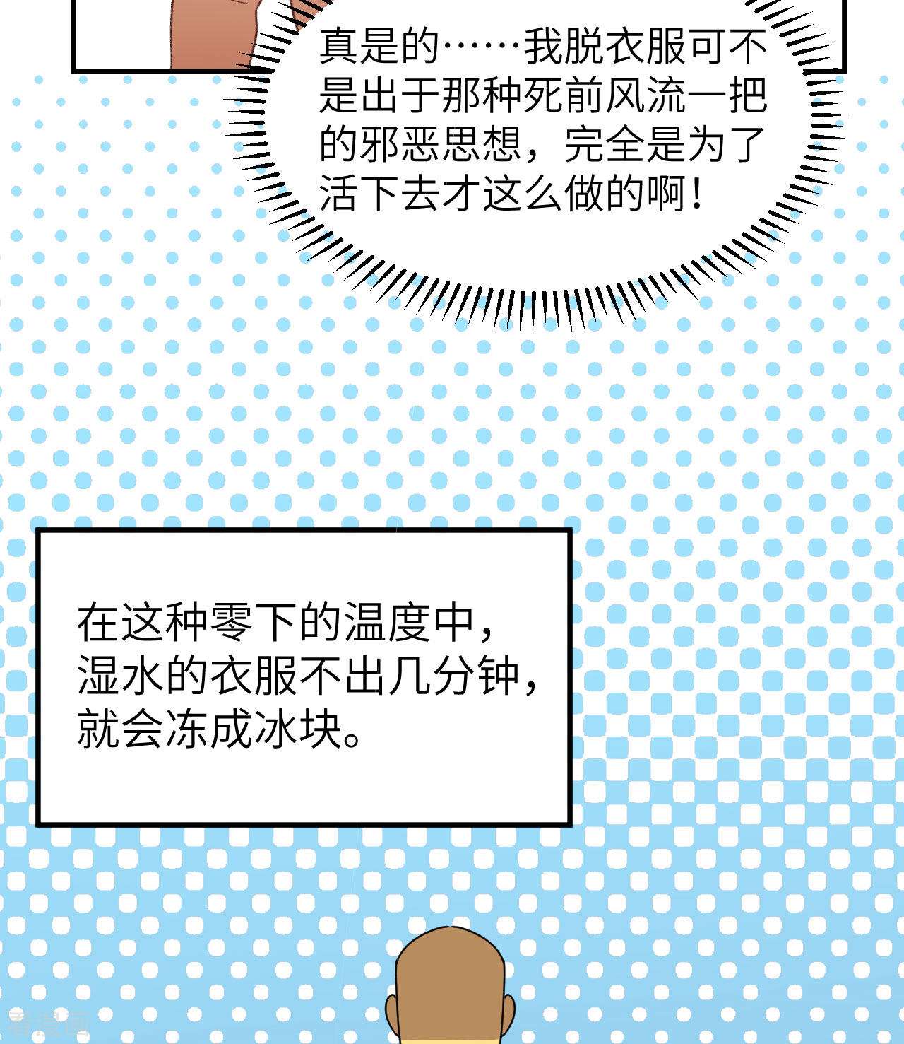 荒岛余生之时空流浪纪第215话