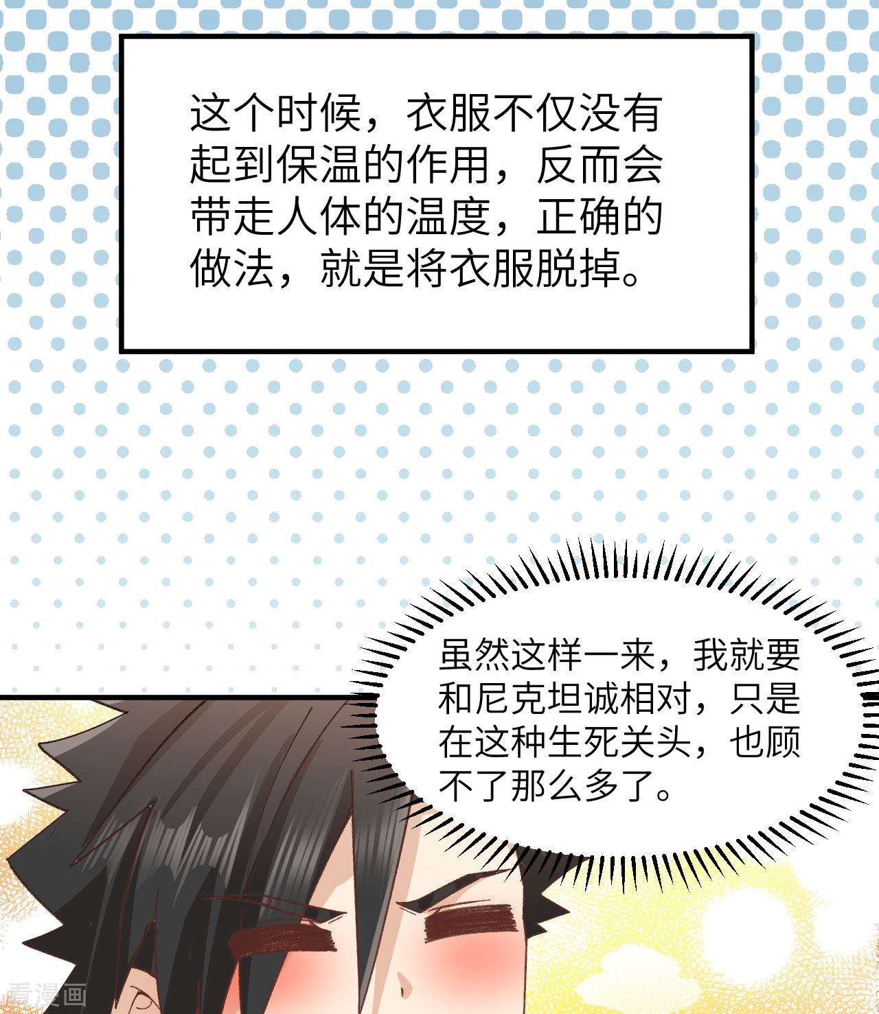 荒岛余生之时空流浪纪第215话