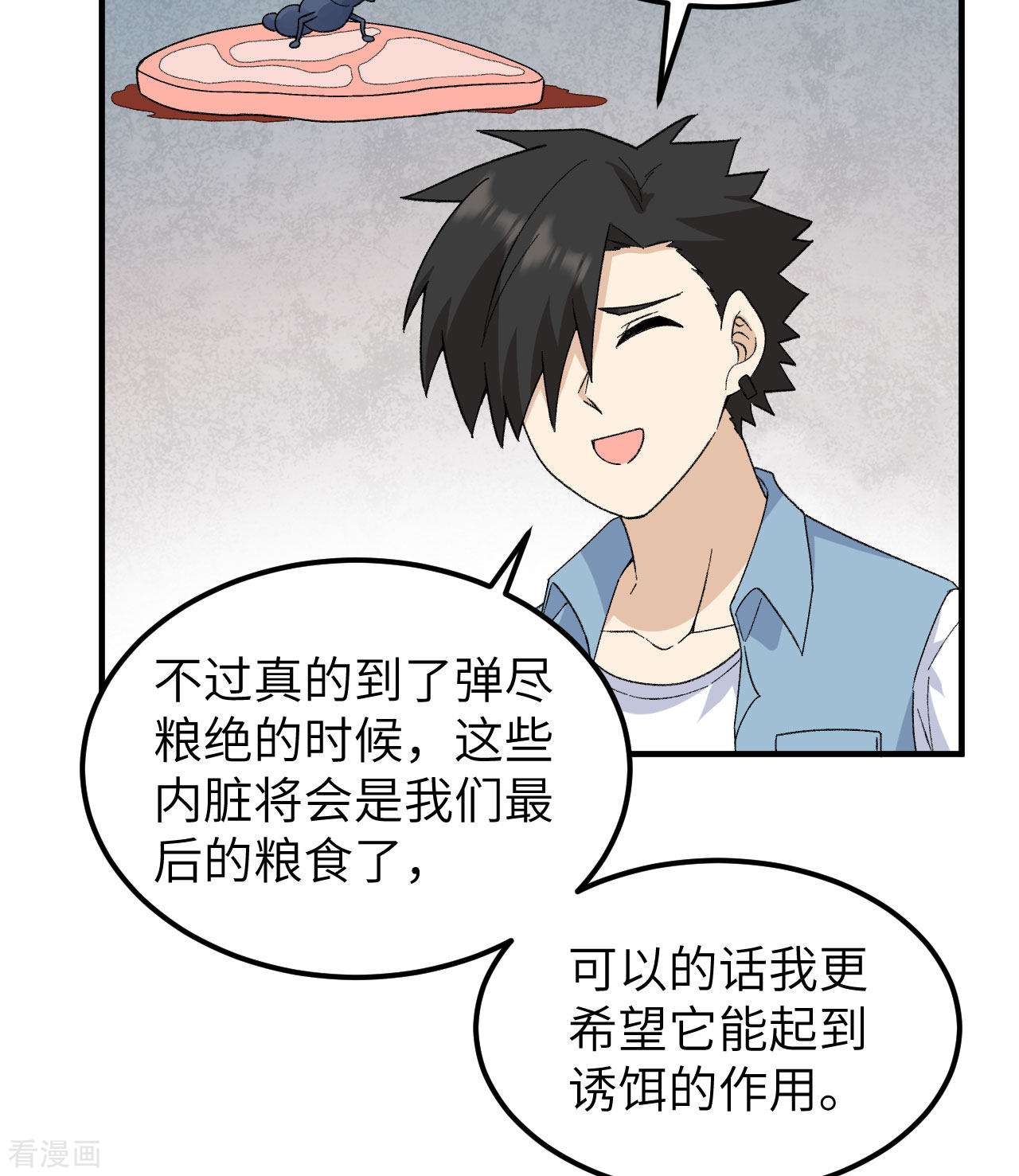 荒岛余生之时空流浪纪第216话