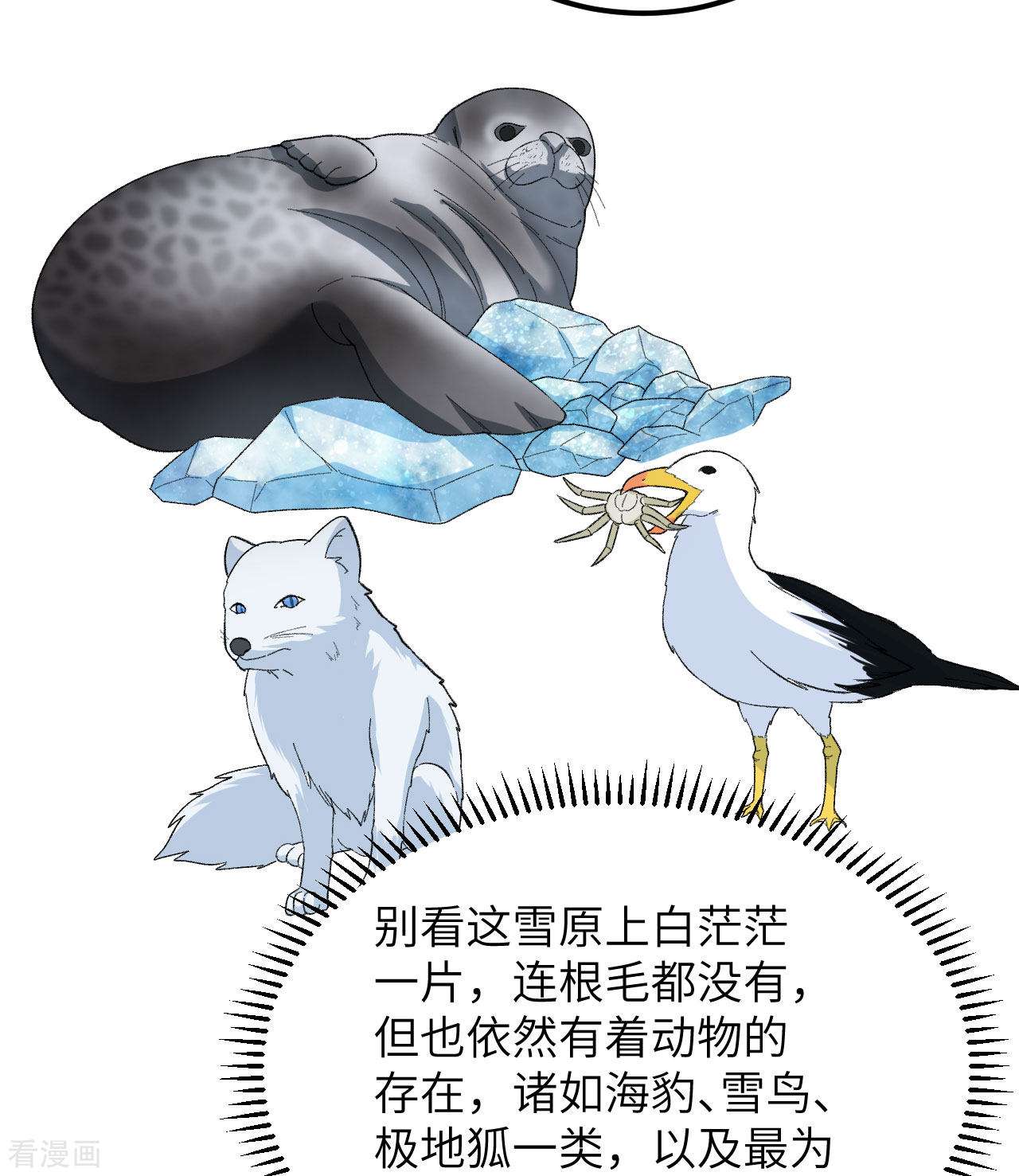 荒岛余生之时空流浪纪第216话