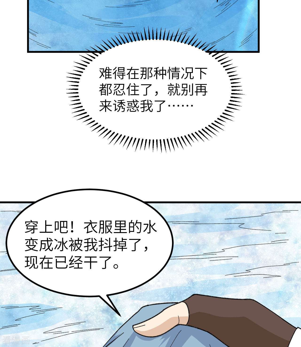 荒岛余生之时空流浪纪第216话