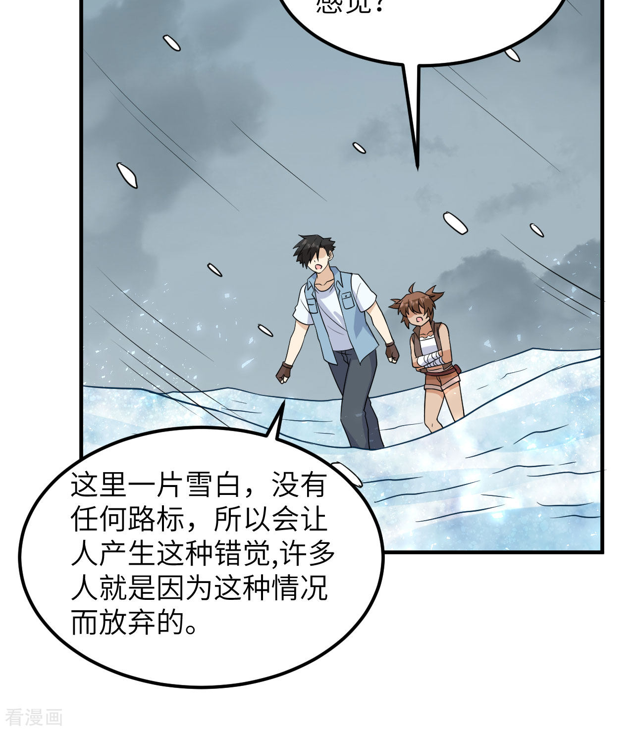 荒岛余生之时空流浪纪第217话