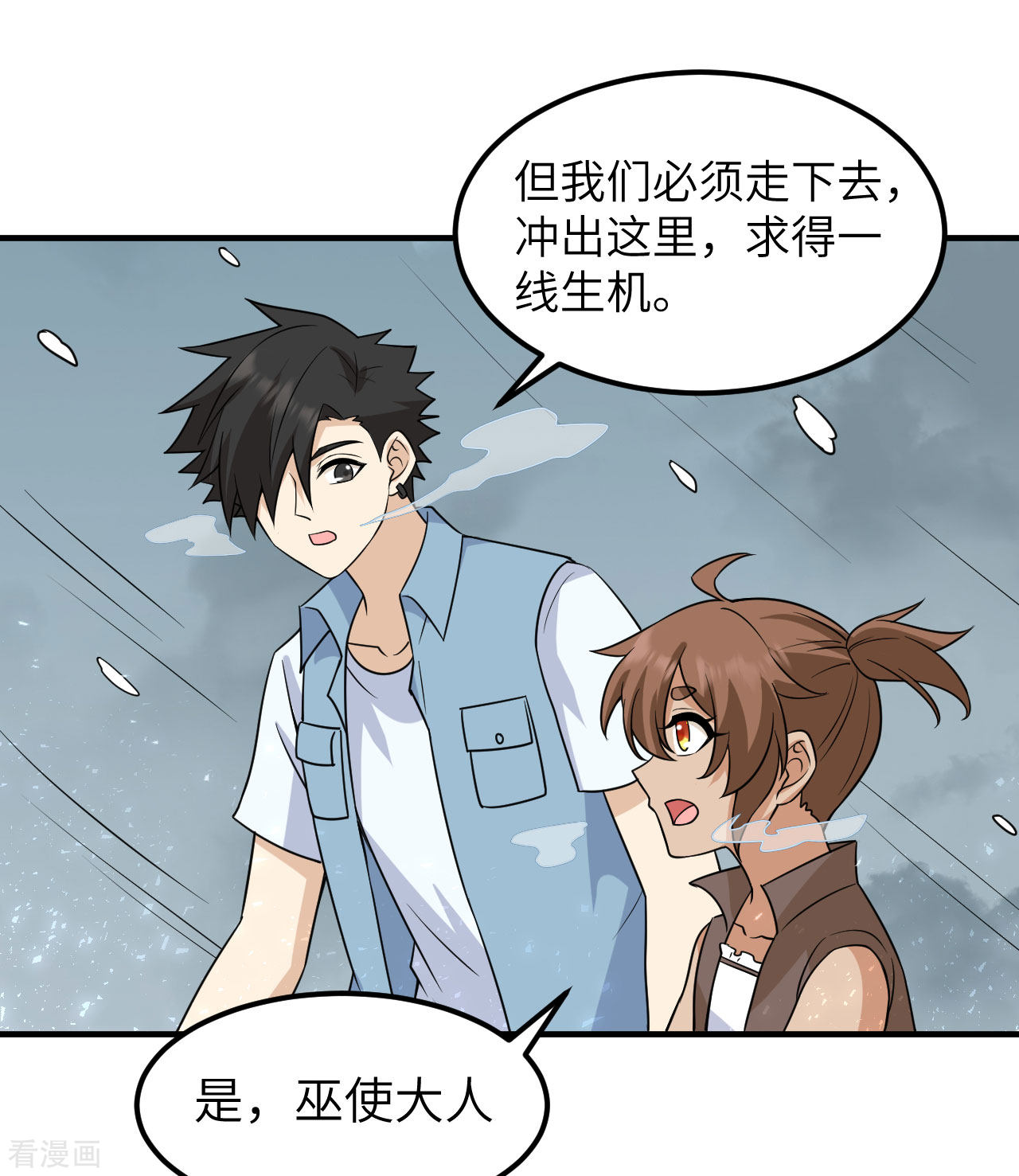 荒岛余生之时空流浪纪第217话