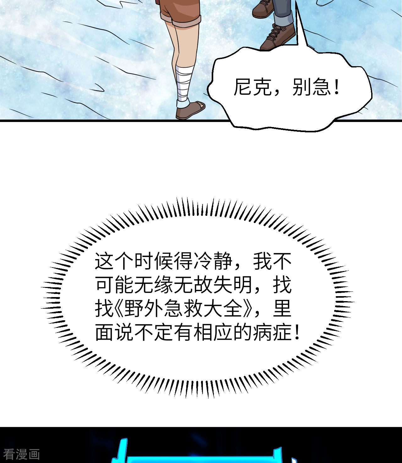 荒岛余生之时空流浪纪第217话