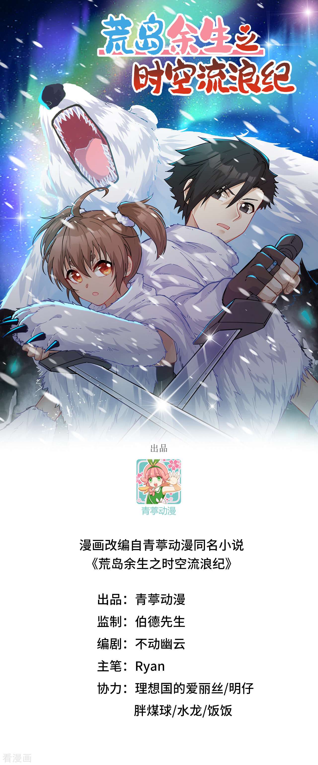 荒岛余生之时空流浪纪第218话