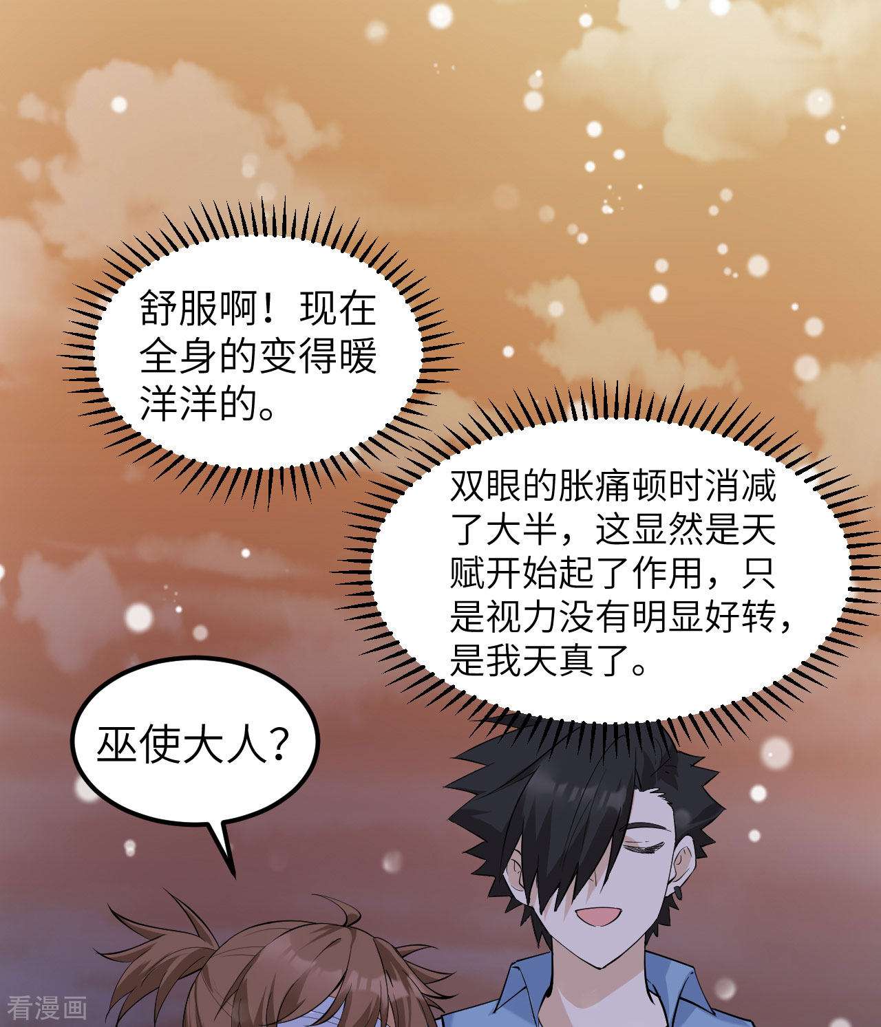荒岛余生之时空流浪纪第218话