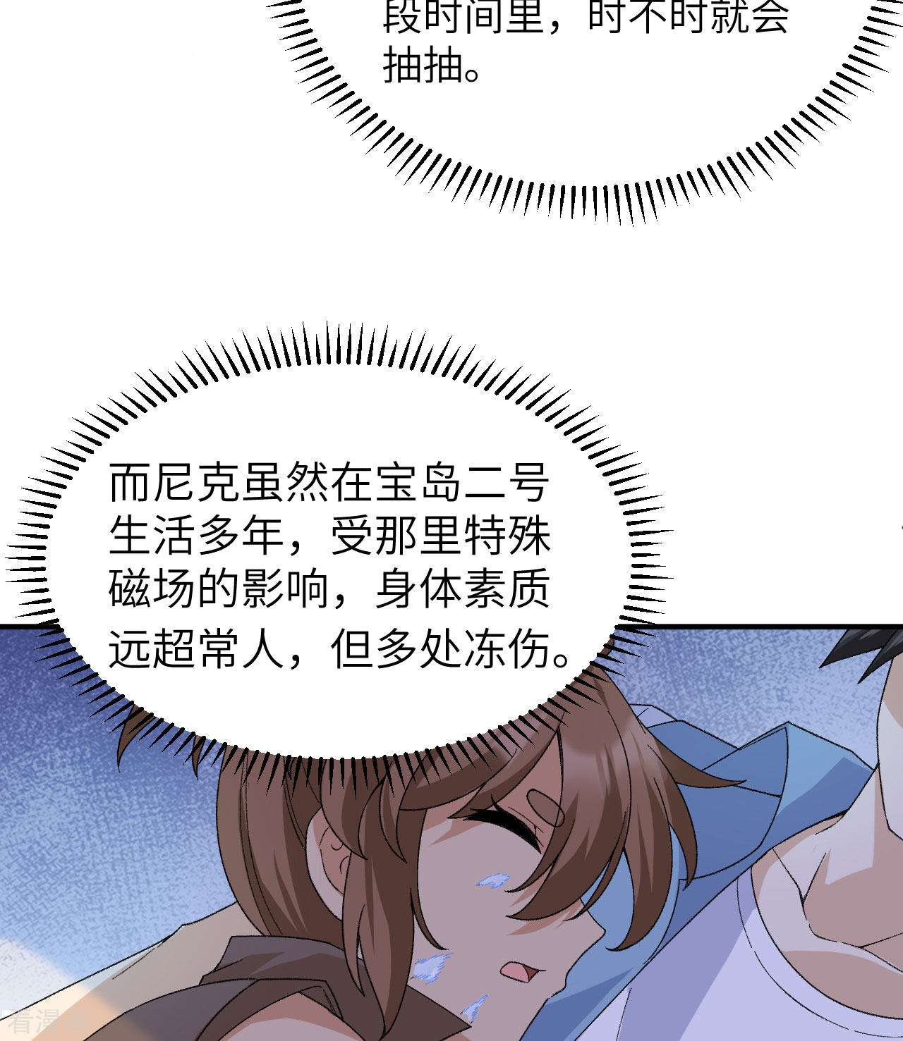荒岛余生之时空流浪纪第218话