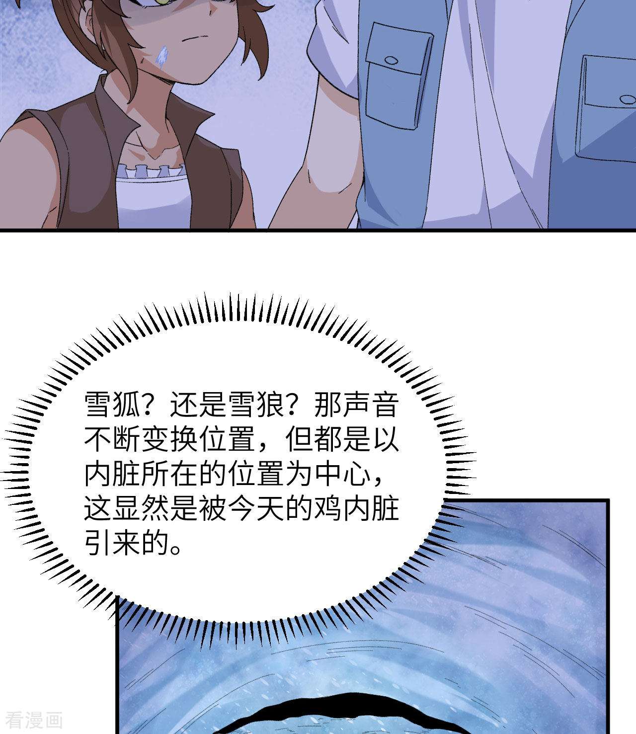 荒岛余生之时空流浪纪第218话