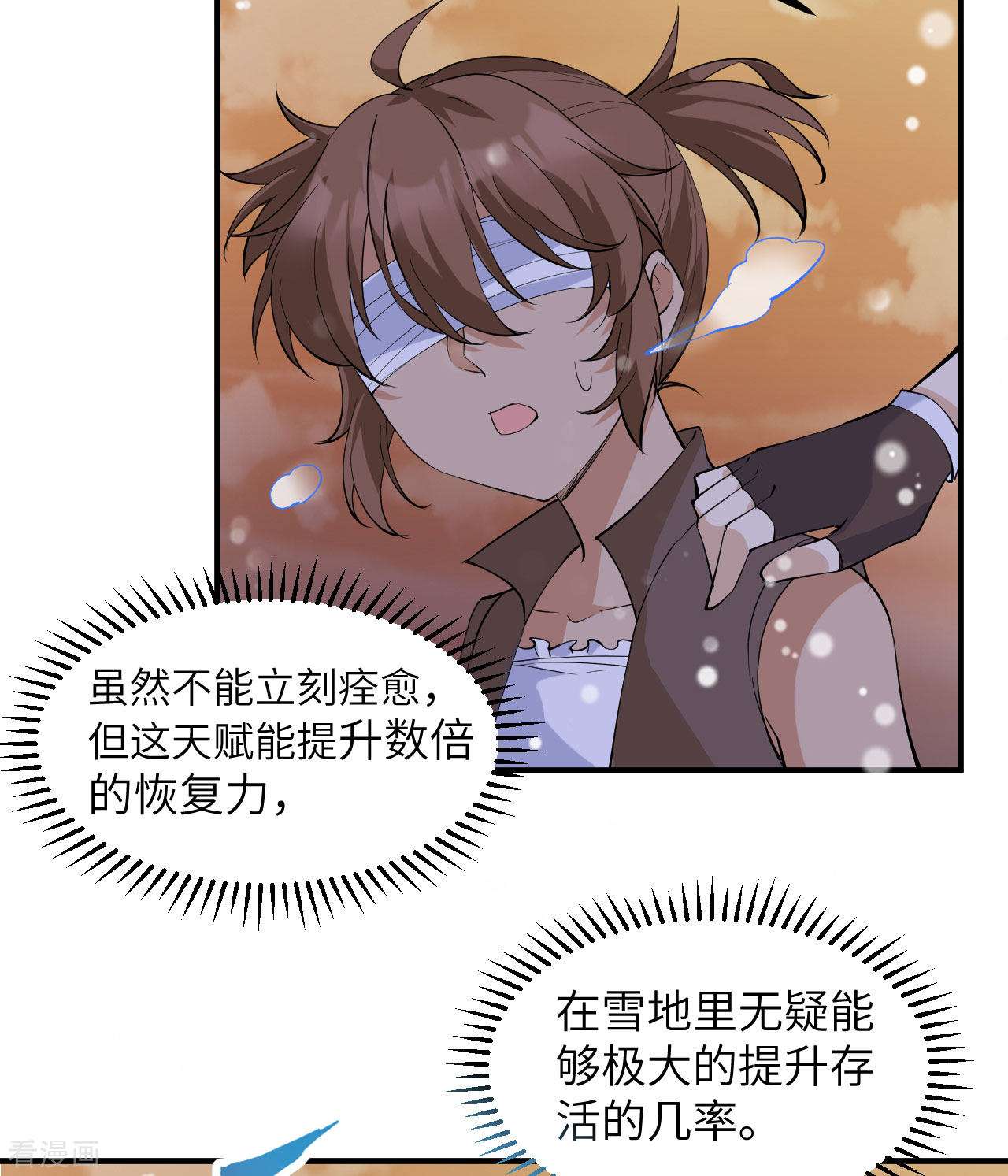 荒岛余生之时空流浪纪第218话
