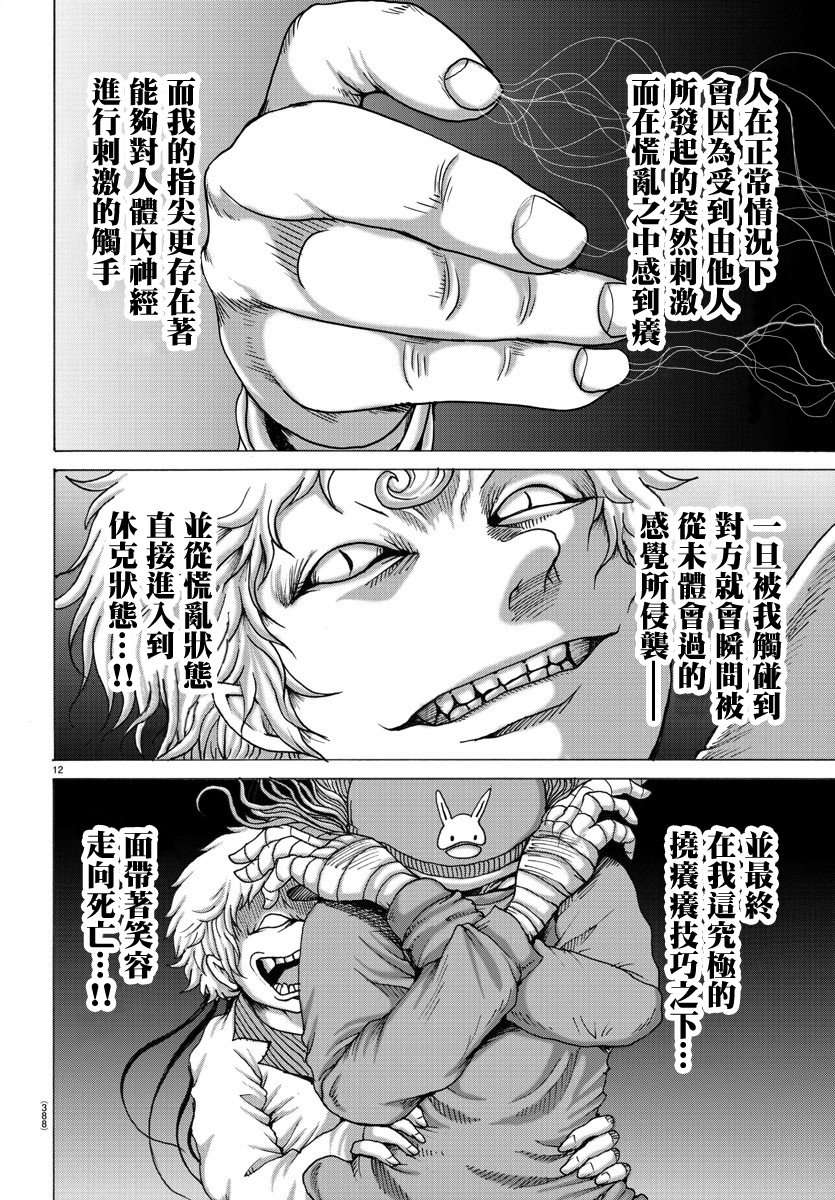 Geniearth第41话