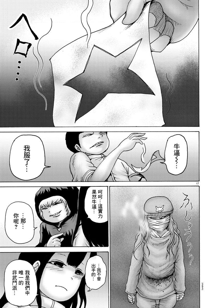 Geniearth第41话