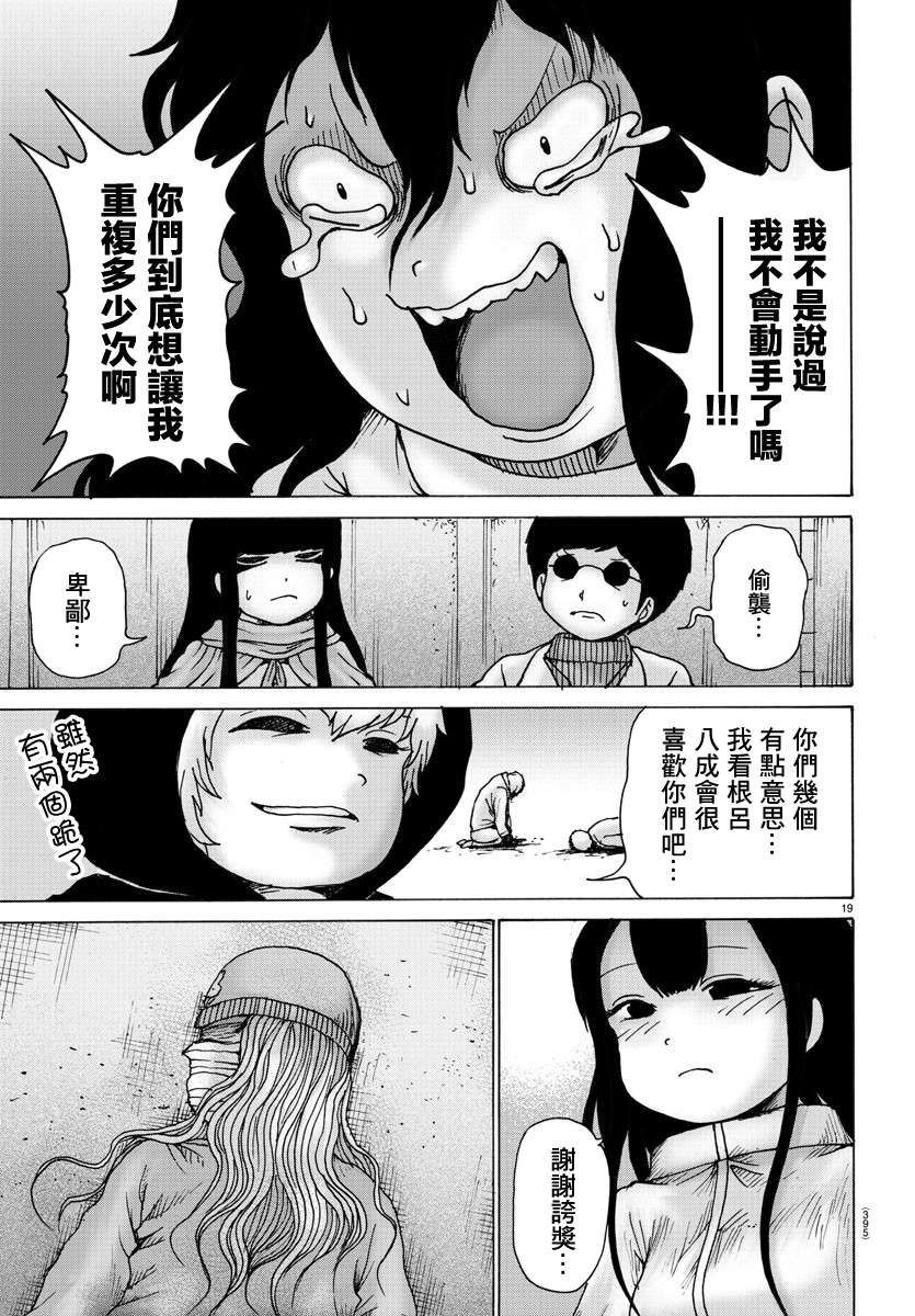 Geniearth第41话