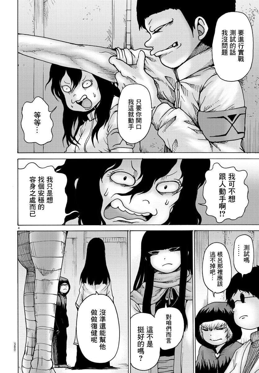Geniearth第41话