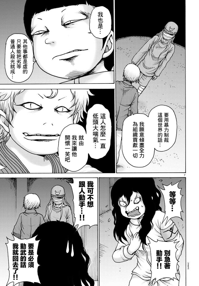 Geniearth第41话