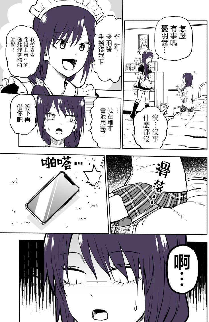 我的妹妹她分裂了第28话