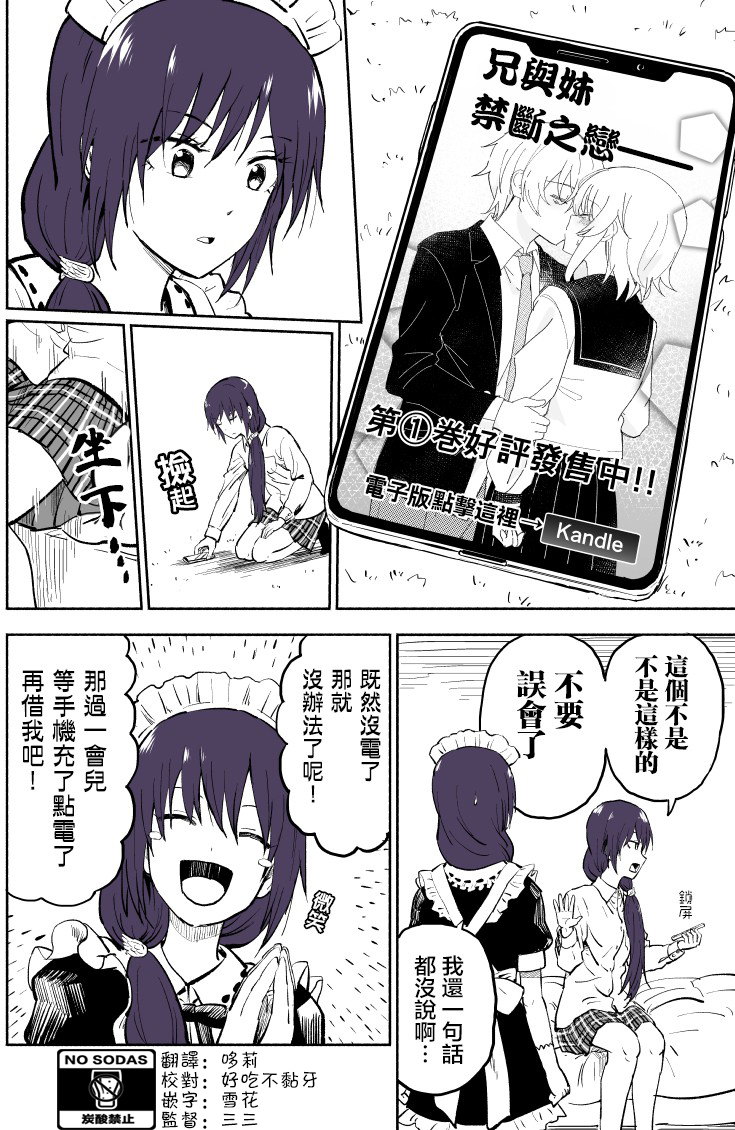 我的妹妹她分裂了第28话