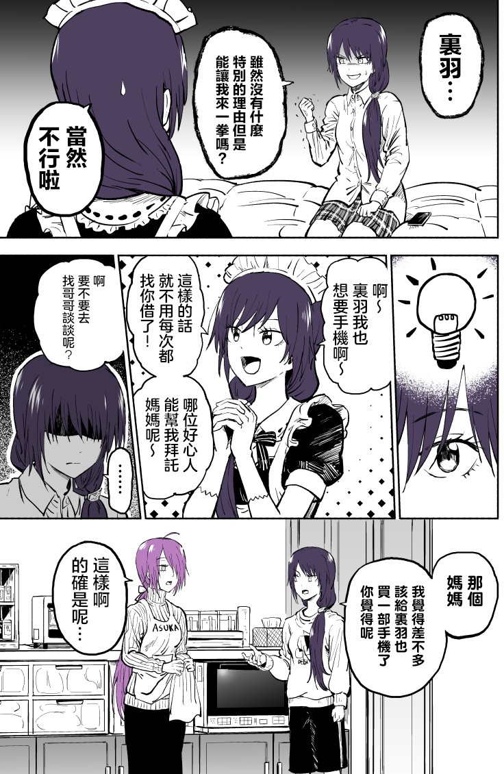 我的妹妹她分裂了第28话