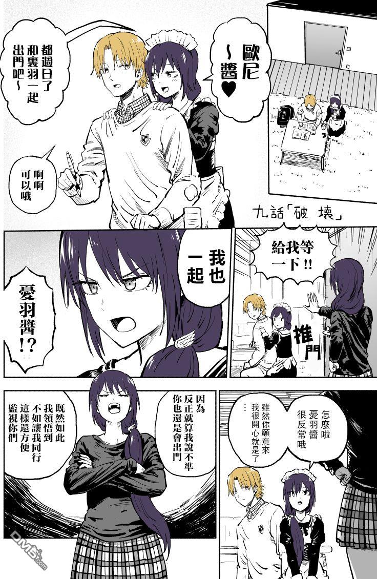 我的妹妹她分裂了第38话