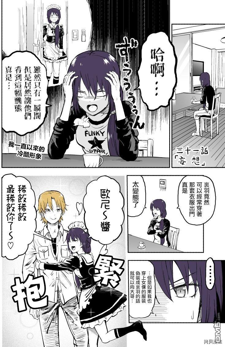 我的妹妹她分裂了第39话