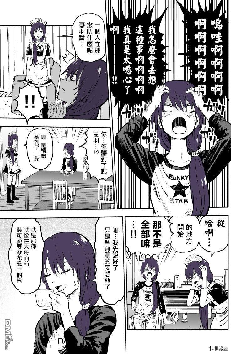 我的妹妹她分裂了第39话