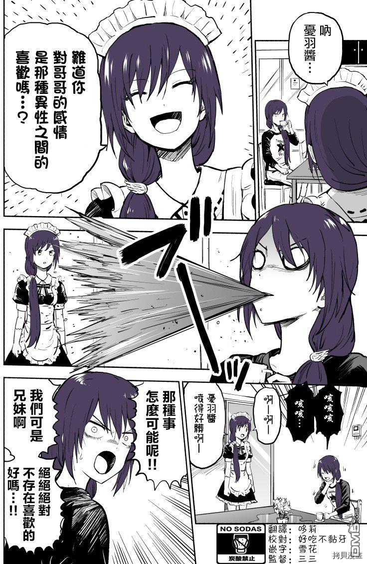 我的妹妹她分裂了第39话