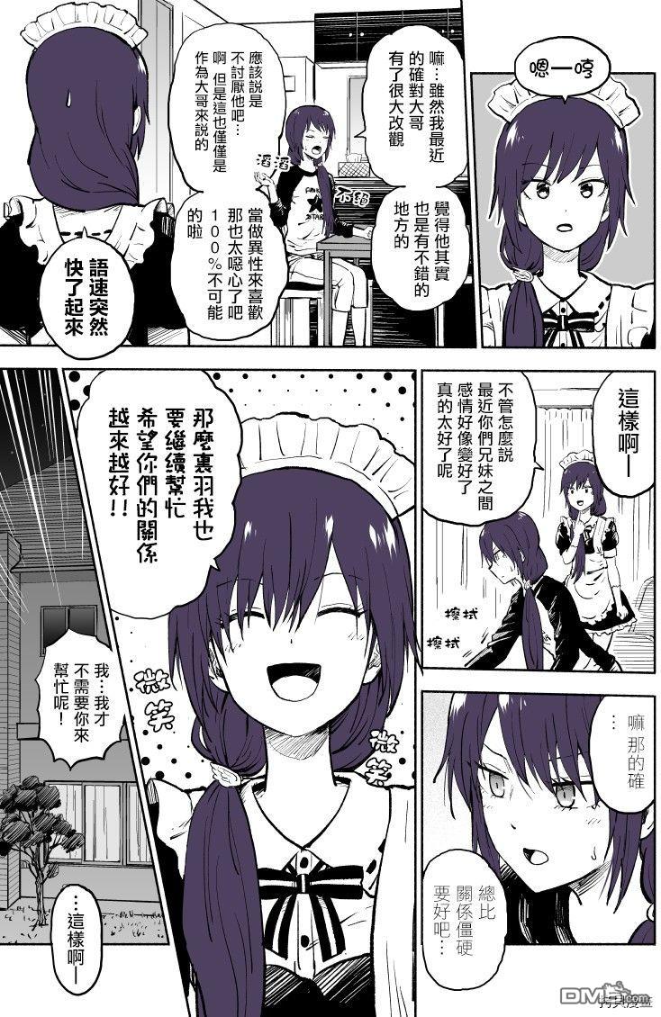 我的妹妹她分裂了第39话