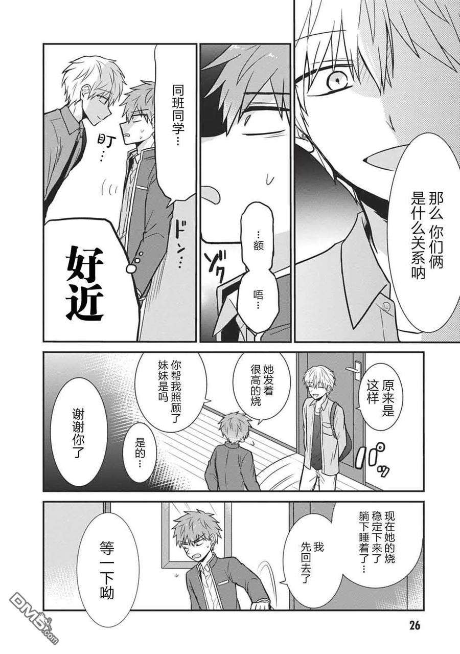无口的柏田小姐与元气的太田君第64话