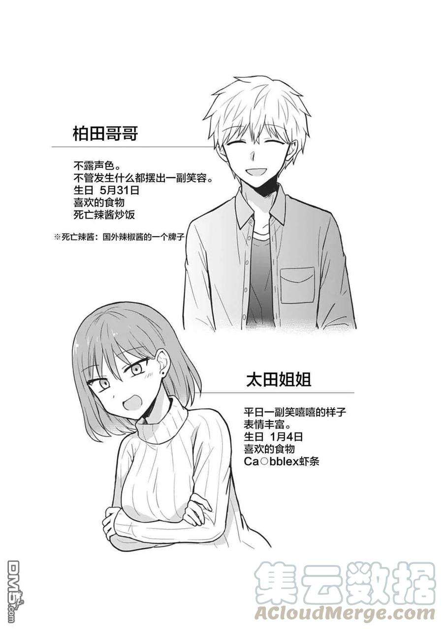 无口的柏田小姐与元气的太田君第64话