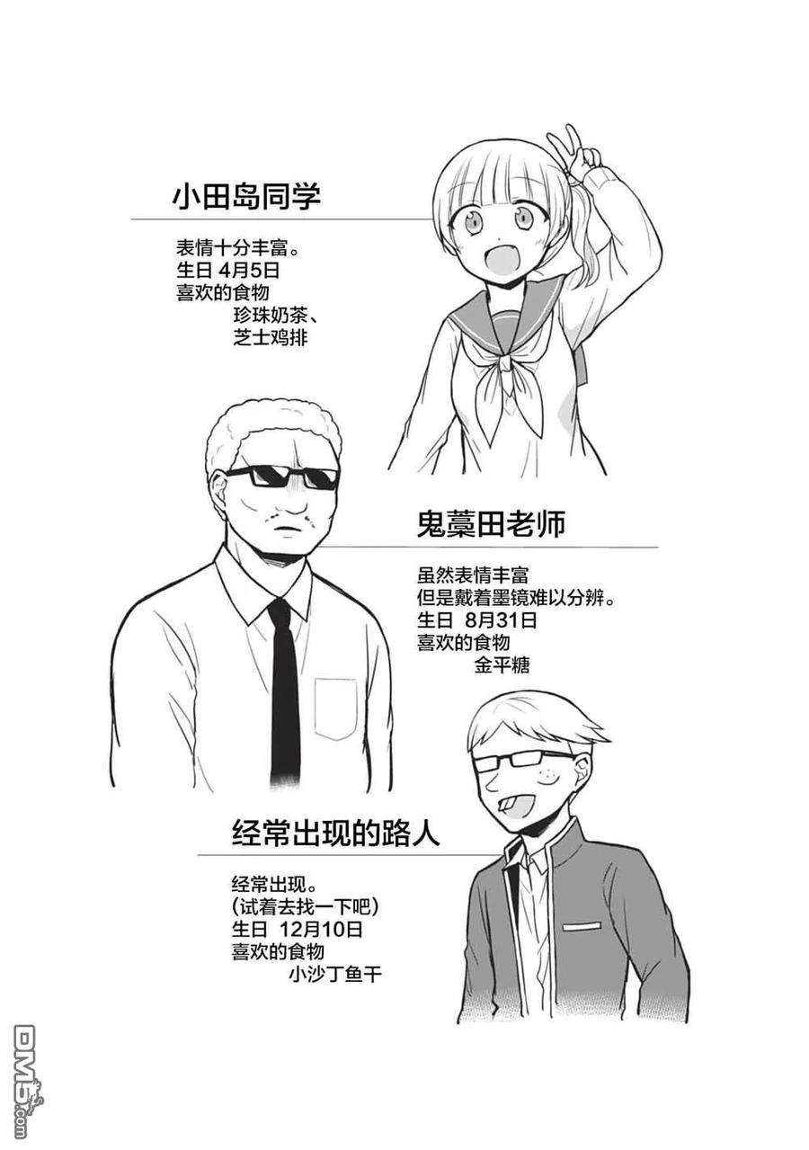 无口的柏田小姐与元气的太田君第64话