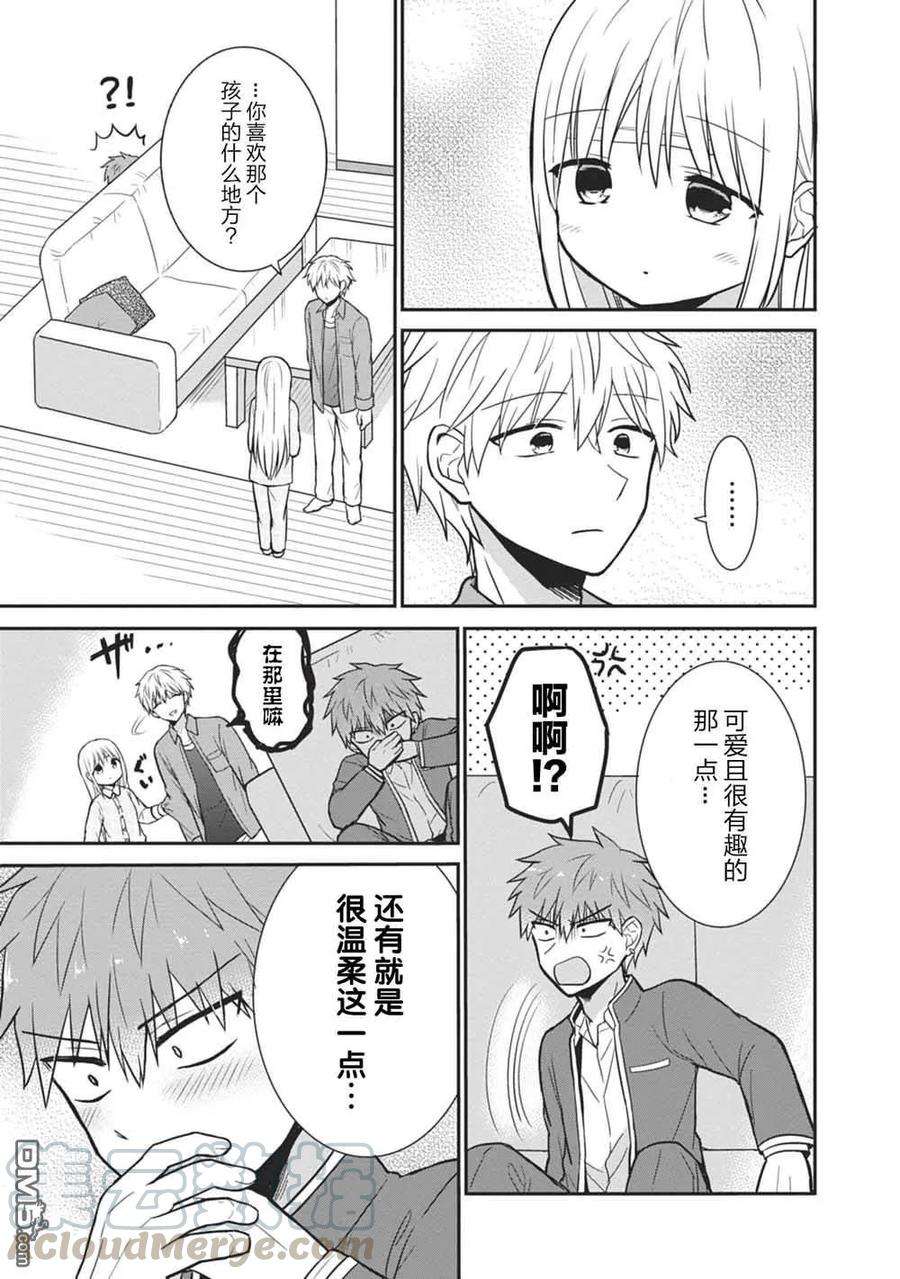 无口的柏田小姐与元气的太田君第64话