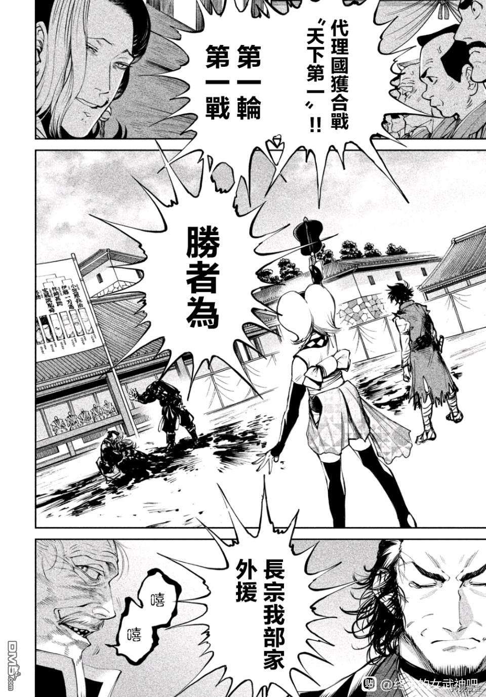 天下第一日本最强武士选拔赛第17话