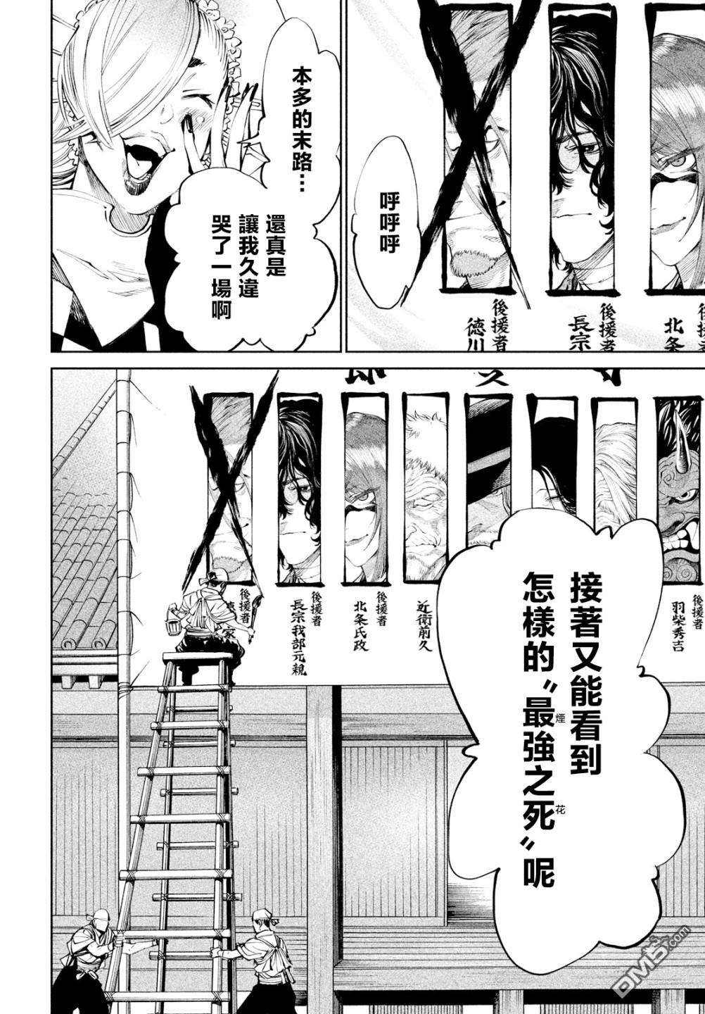 天下第一日本最强武士选拔赛第18话
