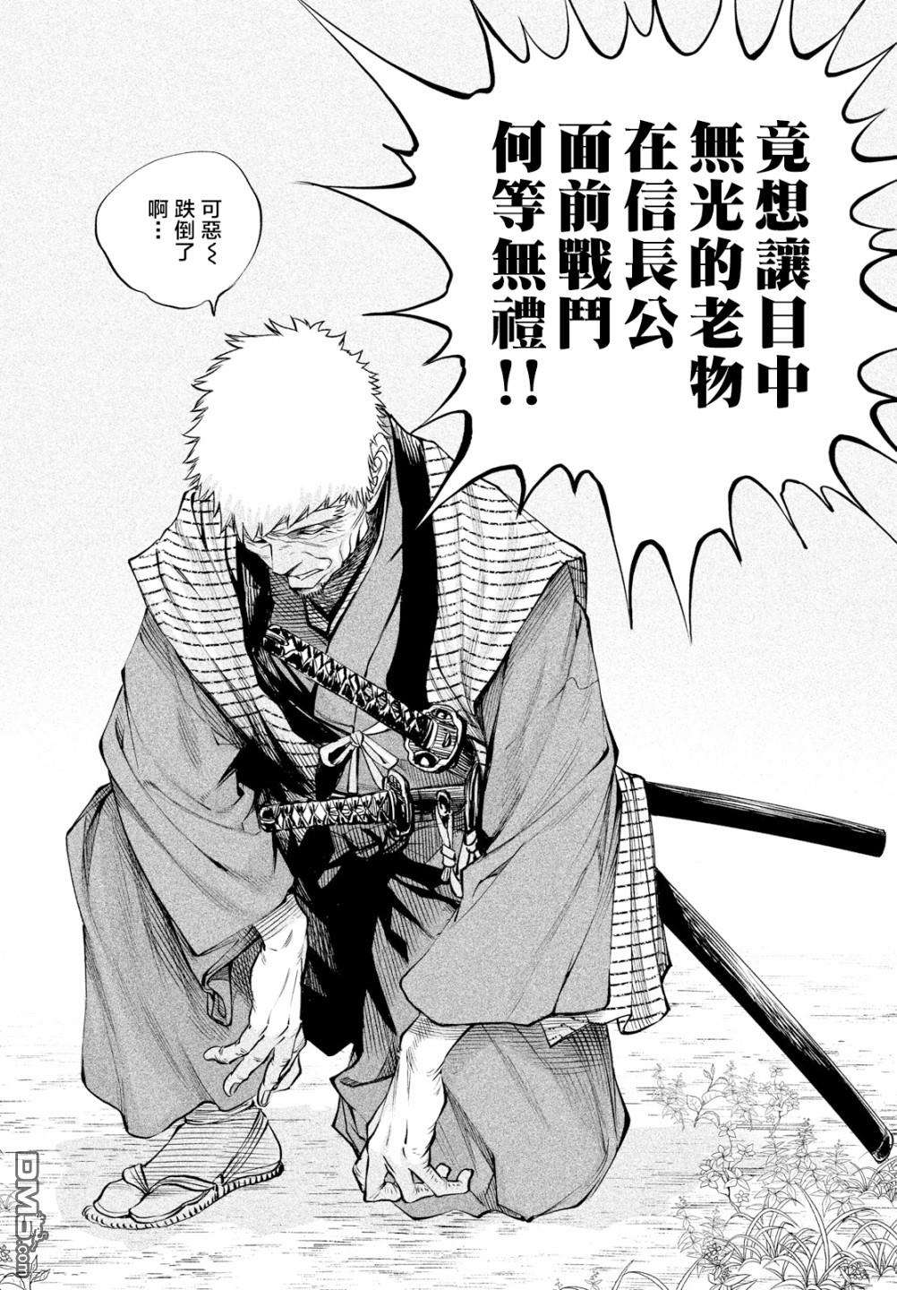 天下第一日本最强武士选拔赛第18话