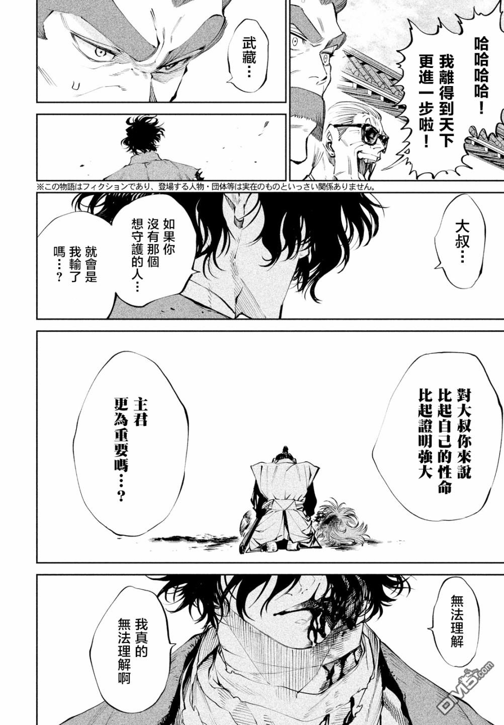 天下第一日本最强武士选拔赛第18话