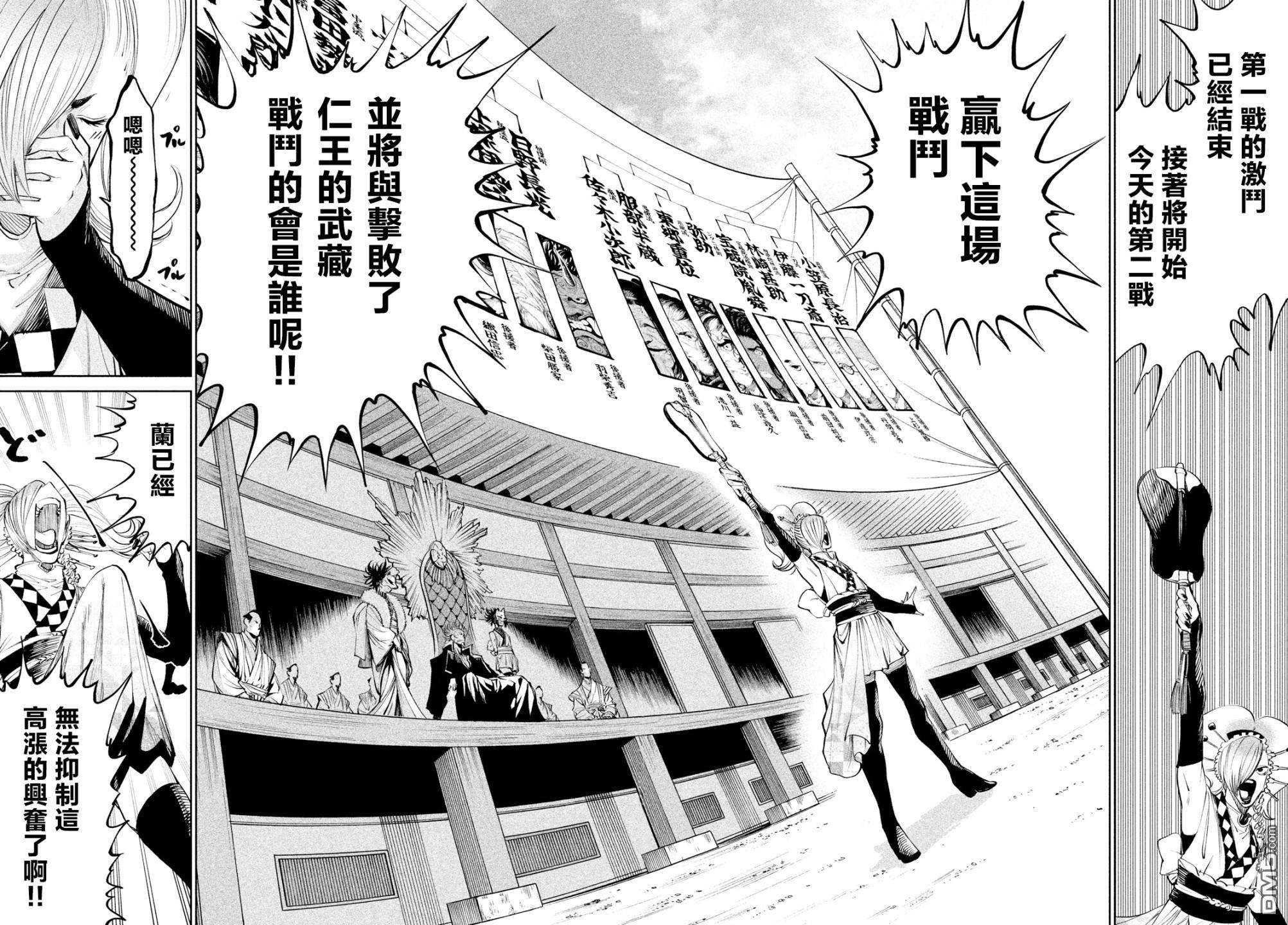 天下第一日本最强武士选拔赛第18话