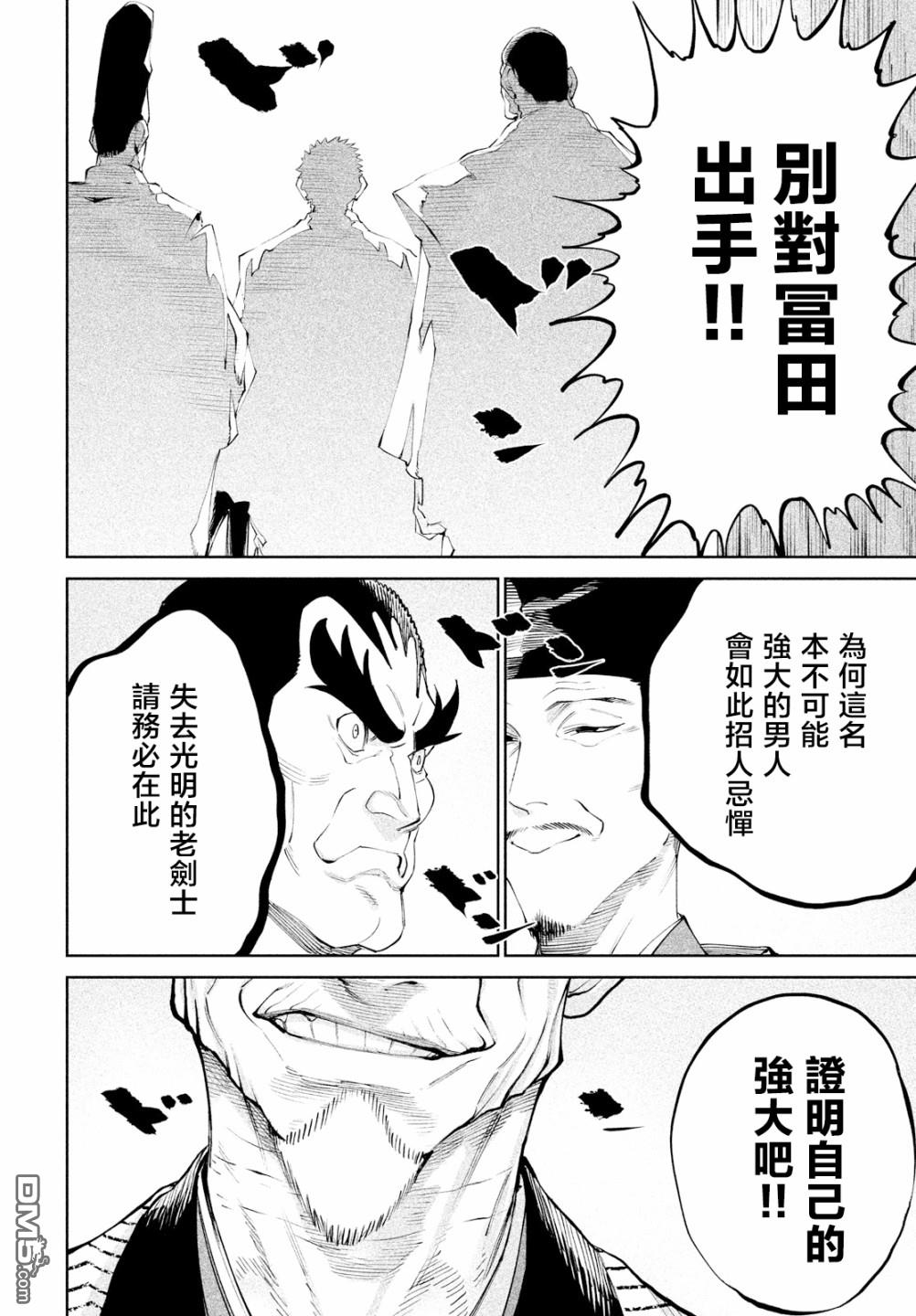 天下第一日本最强武士选拔赛第18话