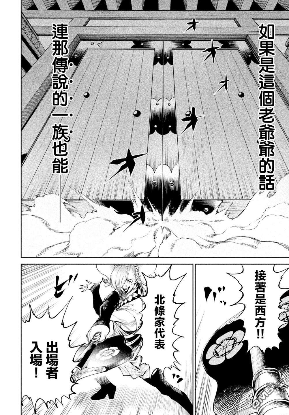 天下第一日本最强武士选拔赛第18话