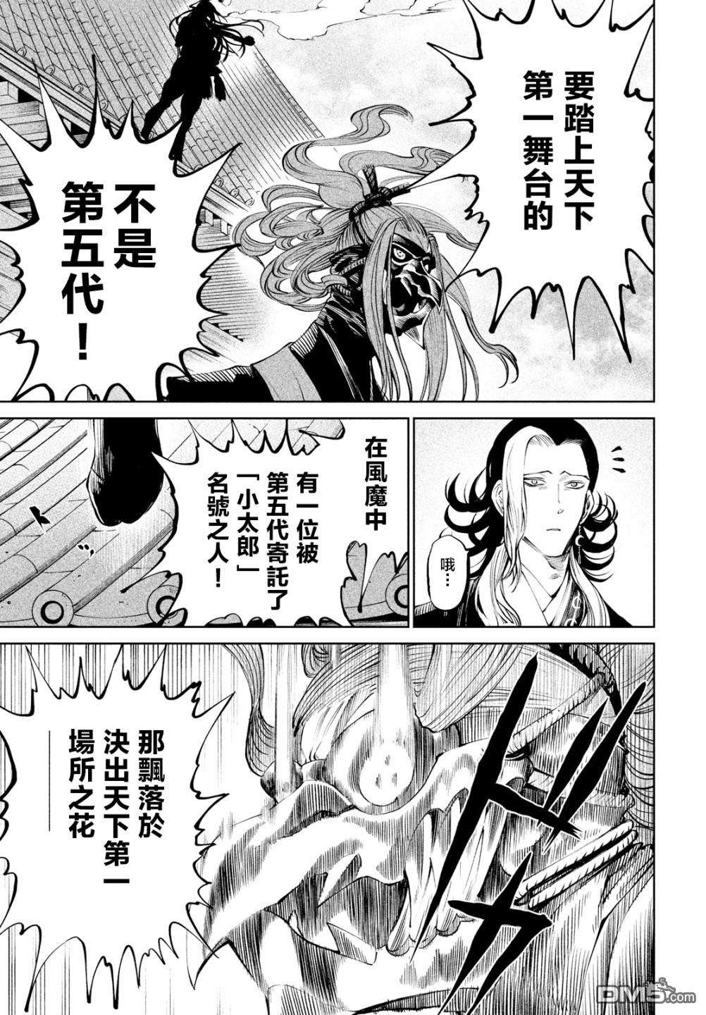天下第一日本最强武士选拔赛第18话