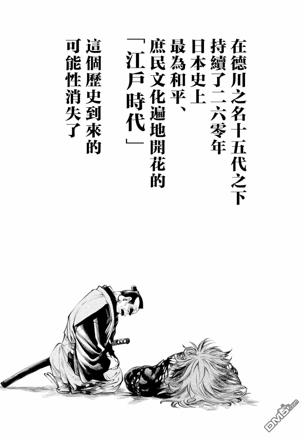 天下第一日本最强武士选拔赛第18话