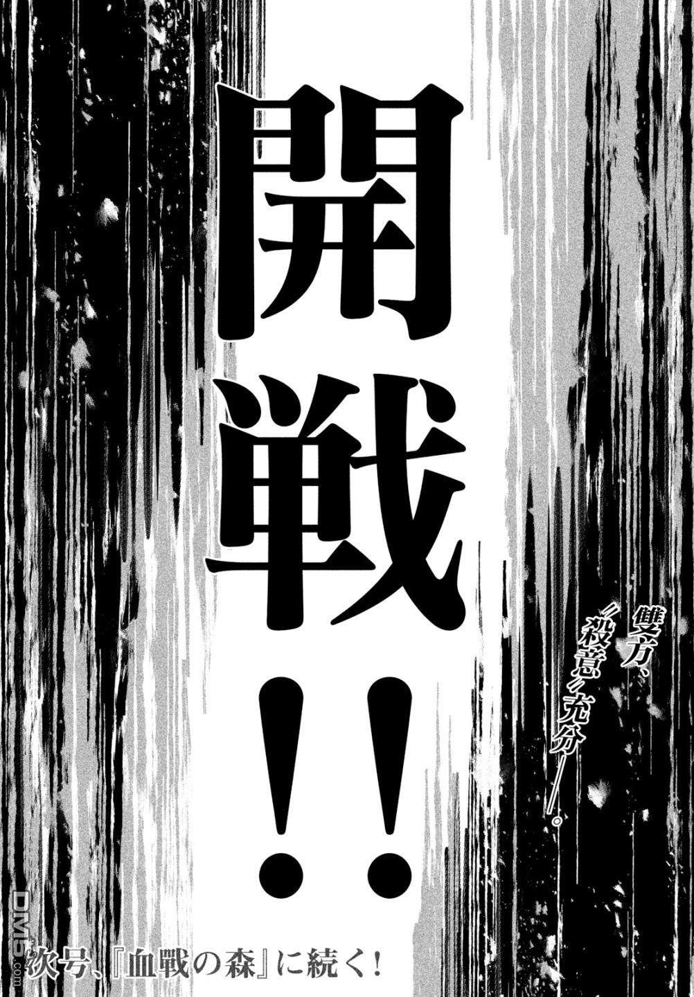 天下第一日本最强武士选拔赛第18话