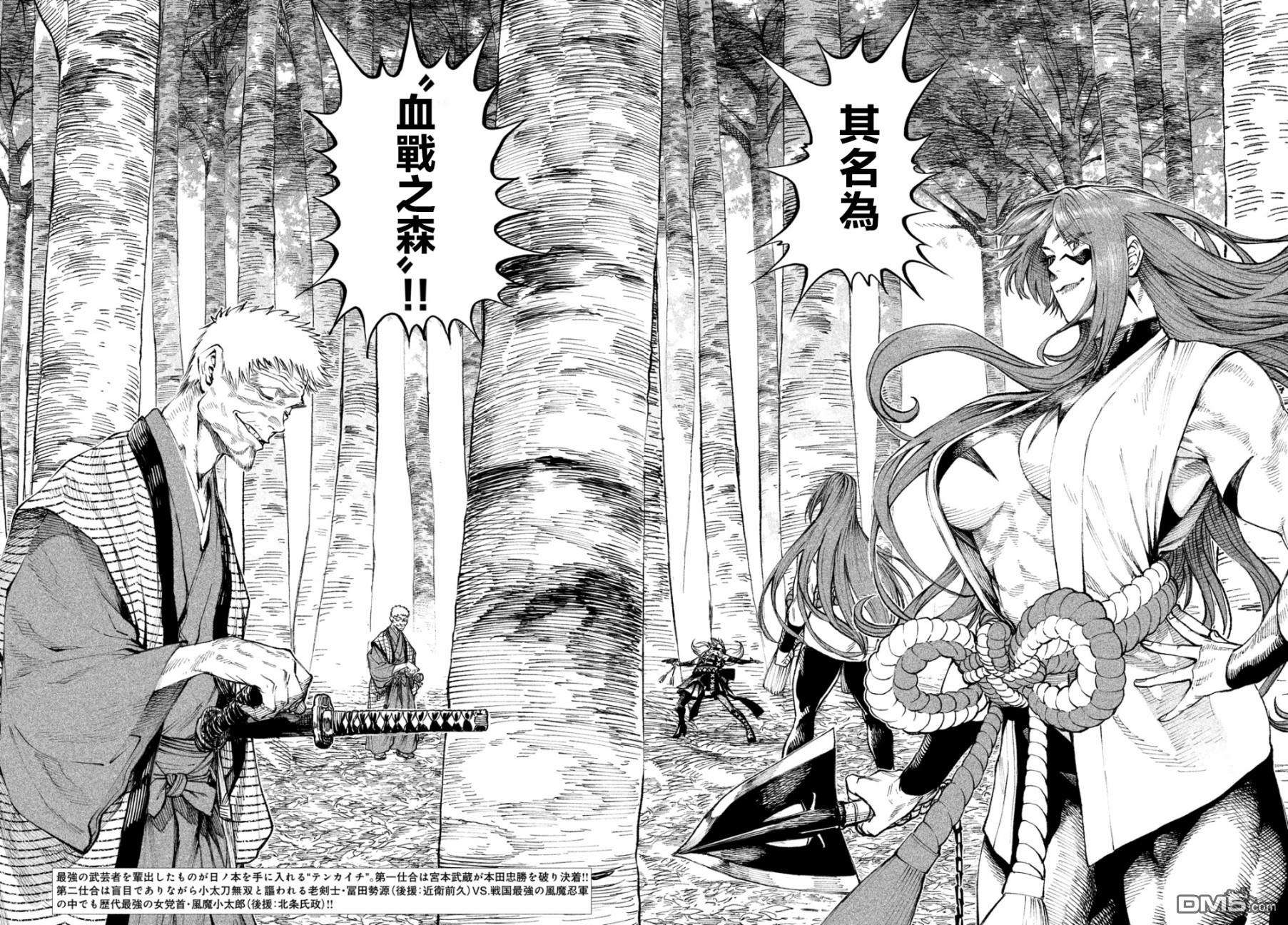 天下第一日本最强武士选拔赛第19话