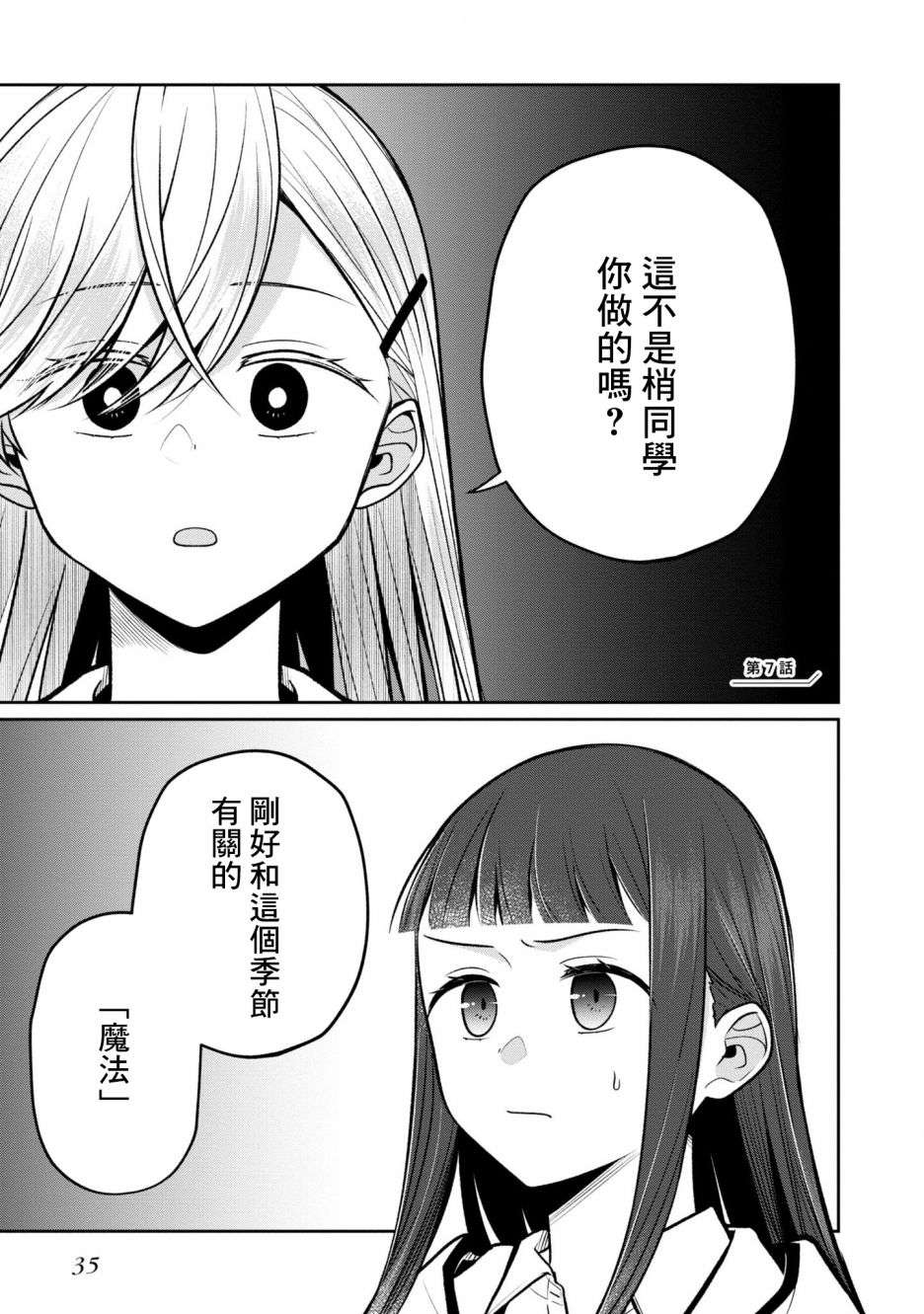 双子交换第11话