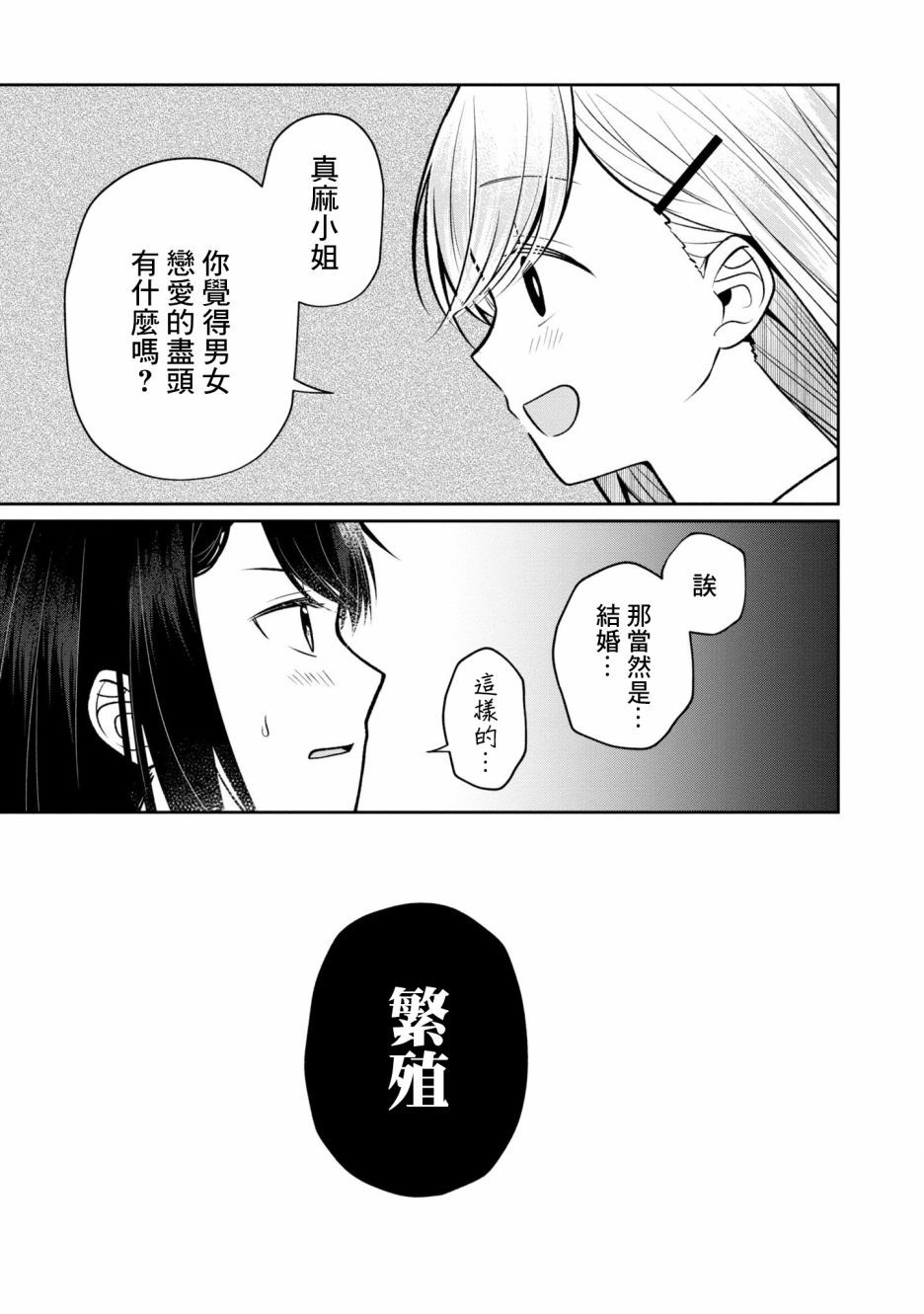 双子交换第11话