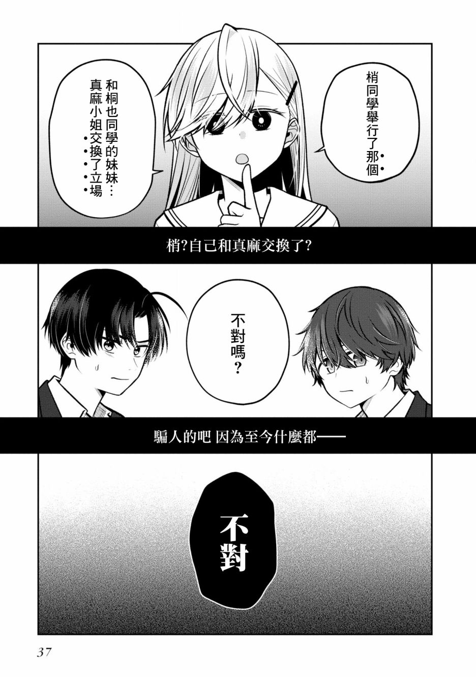 双子交换第11话