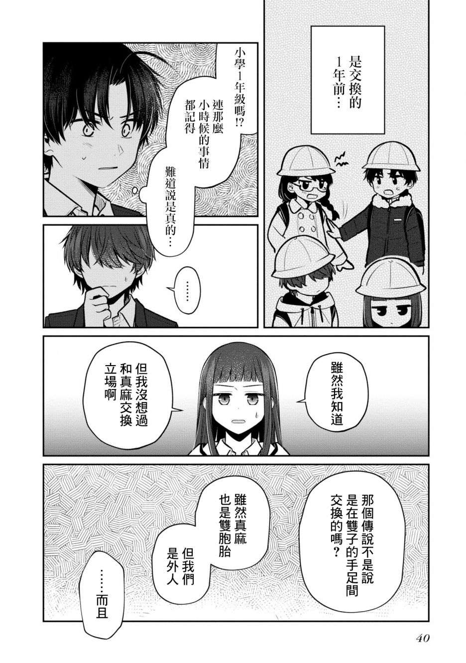 双子交换第11话