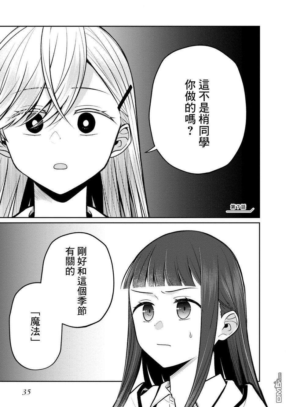 双子交换第12话