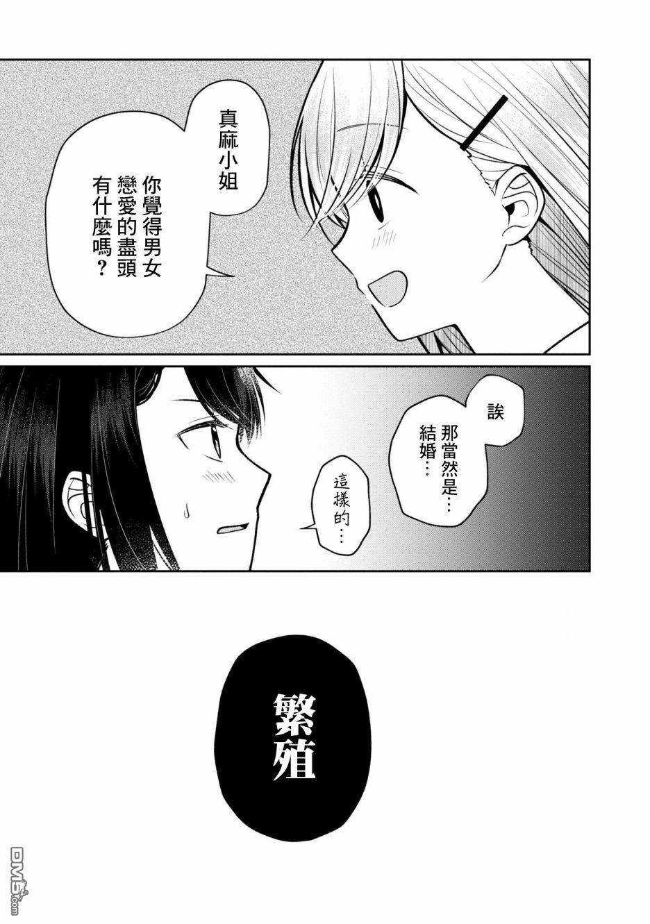 双子交换第12话