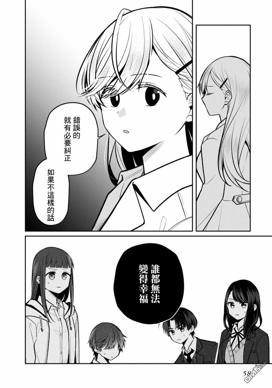 双子交换第12话